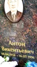 Захоронение ID 3581772