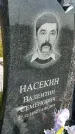 Захоронение ID 3581797