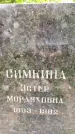 Захоронение ID 3581798