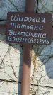 Захоронение ID 3581809