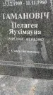 Захоронение ID 3581822