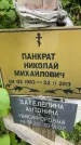 Захоронение ID 3581850