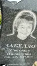 Захоронение ID 3581858