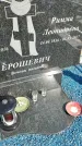 Захоронение ID 3581862
