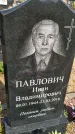 Захоронение ID 3581866