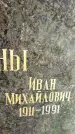 Захоронение ID 3581886