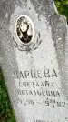 Захоронение ID 3581895