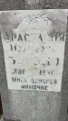 Захоронение ID 3581920