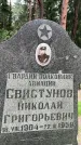 Захоронение ID 3581932