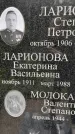 Захоронение ID 3581934