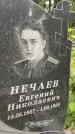 Захоронение ID 3581951