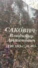 Захоронение ID 3581957