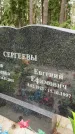Захоронение ID 3581963