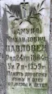 Захоронение ID 3581971