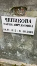 Захоронение ID 3581975