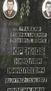 Захоронение ID 3581999