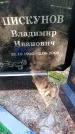 Захоронение ID 3582044