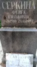 Захоронение ID 3582053