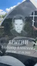 Захоронение ID 3582067