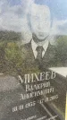 Захоронение ID 3582068