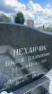Захоронение ID 3582095