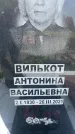 Захоронение ID 3582090