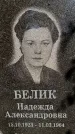 Захоронение ID 3582120