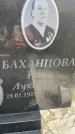 Захоронение ID 3582143