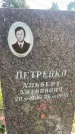 Захоронение ID 3582148
