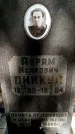 Захоронение ID 3582161
