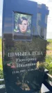 Захоронение ID 3582199