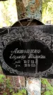 Захоронение ID 3582181