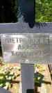 Захоронение ID 3582188
