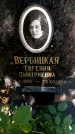 Захоронение ID 3582190
