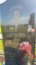 Захоронение ID 3582214