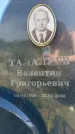 Захоронение ID 3582236