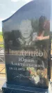 Захоронение ID 3582244
