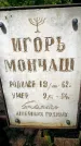 Захоронение ID 3582261