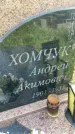 Захоронение ID 3582264
