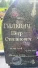 Захоронение ID 3582266