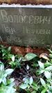 Захоронение ID 3582271