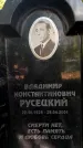 Захоронение ID 3582287