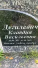 Захоронение ID 3582293