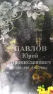 Захоронение ID 3582292