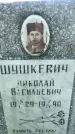 Захоронение ID 3582295