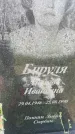 Захоронение ID 3582311