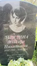 Захоронение ID 3582317