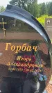 Захоронение ID 3582322