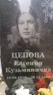 Захоронение ID 3582326