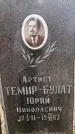 Захоронение ID 3582327